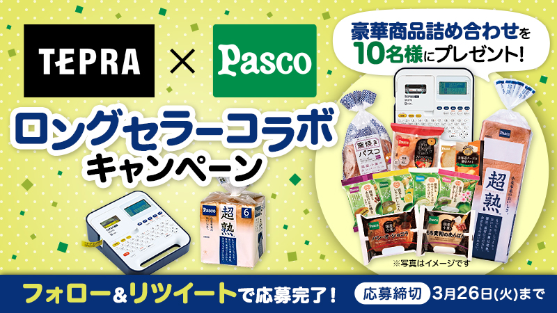 「テプラ」×「Pasco」キャンペーン