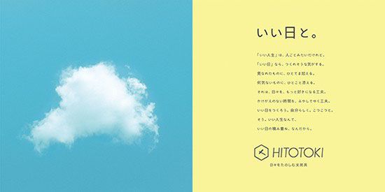 「HITOTOKI」 イメージ1