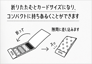 折りたたむとカードサイズになり、コンパクトに持ちあるくことができます