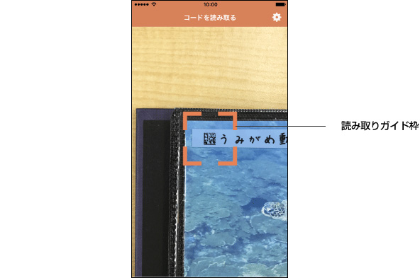 読み取りガイド枠