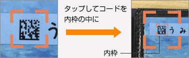 タップしてコードを内枠の中に 内枠