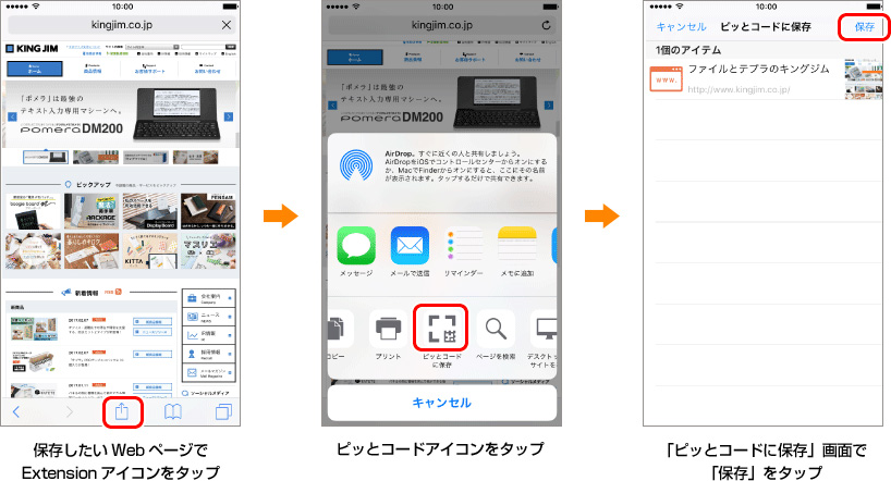 保存したいWebページでExtensionアイコンをタップ → ピッとコードアイコンをタップ → 「ピッとコードに保存」画面で「保存」をタップ