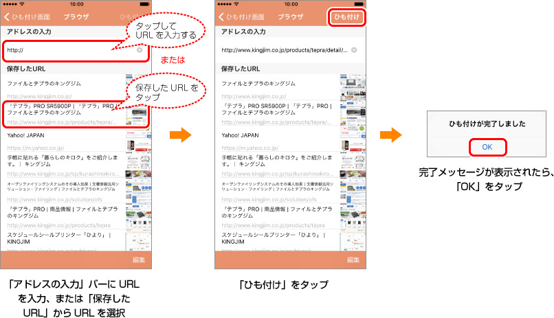 タップしてURLを入力する または 保存したURLをタップ 「アドレスの入力」バーにURLを入力、または「保存したURL」からURLを選択 → 「ひも付け」をタップ → 完了メッセージが表示されたら、「OK」をタップ