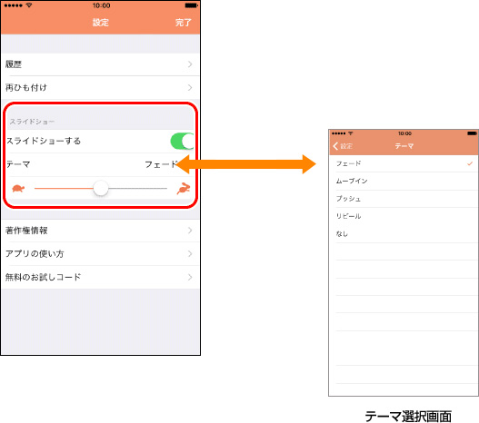 テーマ画面選択