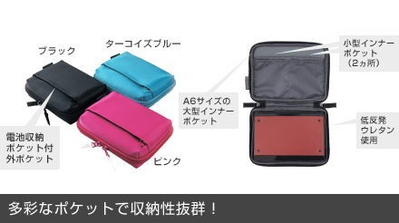 多彩なポケットで収納性抜群!