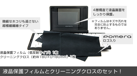 液晶保護フィルムとクリーニングクロスのセット!
