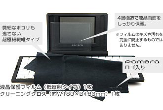液晶保護フィルムとクリーニングクロスのセット！