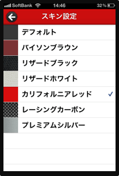 スキン設定画面