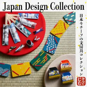 Japan Design Collection 日本モチーフの文房具コレクション