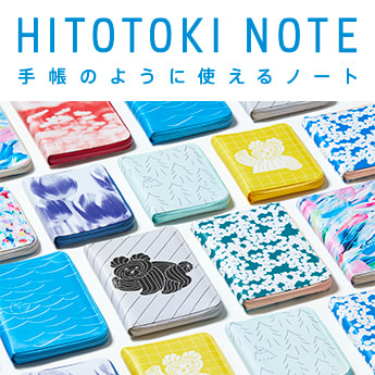 HITOTOKI NOTE 手帳のように使えるノート