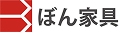 ぼん家具