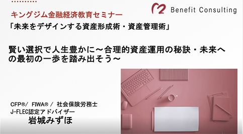 投資教育セミナー