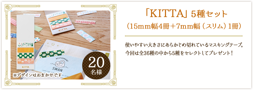 「KITTA」5種セット(15mm幅4冊+7mm幅(スリム)1冊)