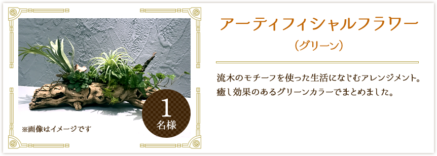 アーティフィシャルフラワー(グリーン)