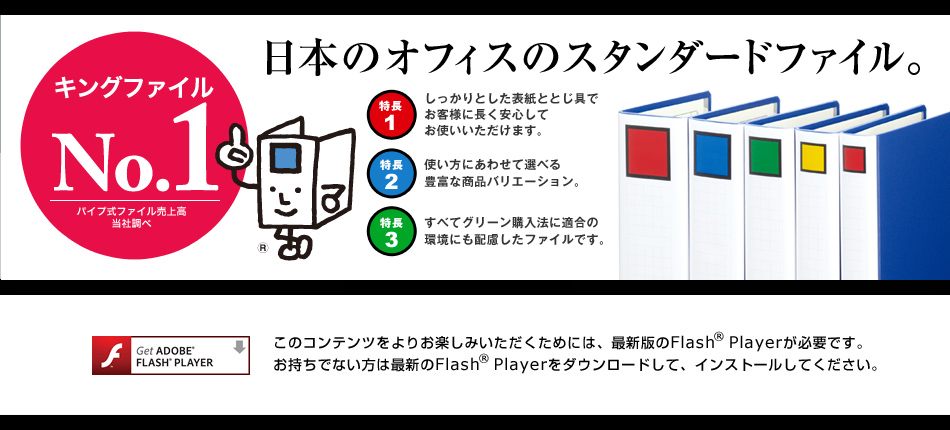 このコンテンツをよりお楽しみいただくためには、最新版のFlash&reg;Playerが必要です。お持ちでない方は最新のFlash&reg;Playerをダウンロードして、インストールしてください。