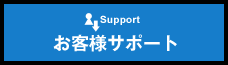 サポート＆ダウンロード
