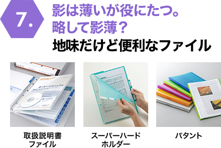 影は薄いが役にたつ。略して影薄？地味だけど便利なファイル