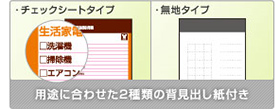 用途に合わせた2種類の背見出し紙付き