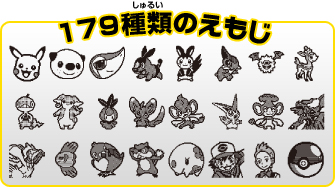 179種類のえもじ