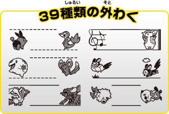39種類の外わく