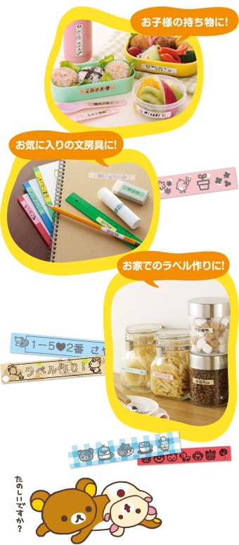 お子様の持ち物に！　お気に入りの文房具に！　お家でのラベル作りに！