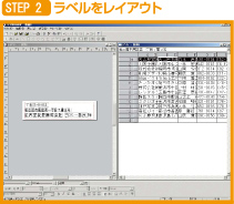 STEP2 ラベルをレイアウト