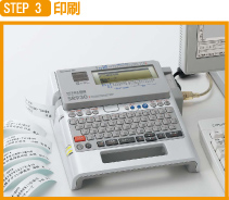 STEP3 印刷