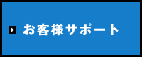 サポート&ダウンロード