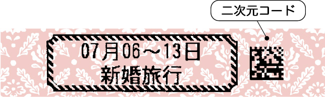 二次元コードサンプル画像
