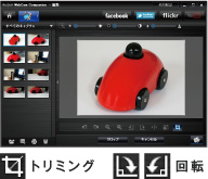 トリミング 回転