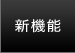 PITRECでできること