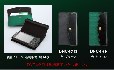 装着イメージ｜名刺収納：約14枚　DNC4クロ　色:ブラック、DNC4ミト　色:グリーン　DNC4クロは製造終了いたしました。