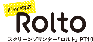 iPhone対応プリンター Rolto スクリーンプリンター「ロルト」PT10
