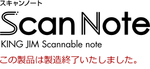 スキャンノート Scan Note この製品は製造終了いたしました。
