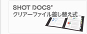 SHOT DOCS®クリアーファイル 差し替え式