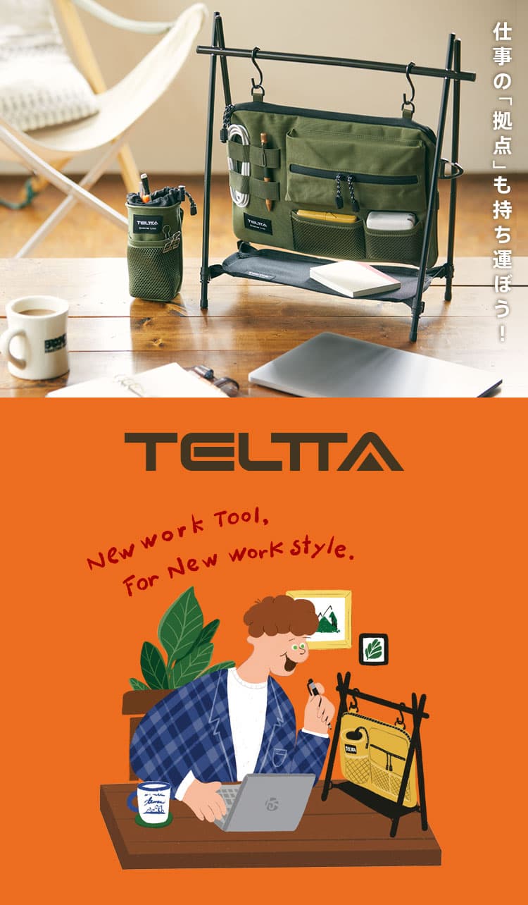 TELTTA New work Tool, For New work Style.仕事の「拠点」も持ち運ぼう！