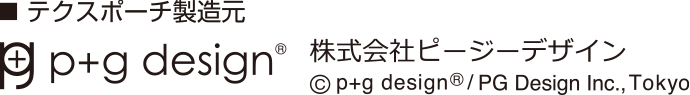 ■テクスポーチ製造元 p+g design? 株式会社ピージーデザイン ? p+g design? / PG Design Inc., Tokyo