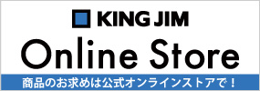 KING JIM STORE キングジムストア キングジムの全商品がご購入できます