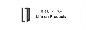 暮らし、イロドル　ライフオンプロダクツ