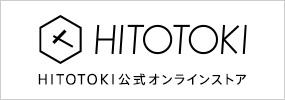 『HITOTOKI』公式オンラインストア