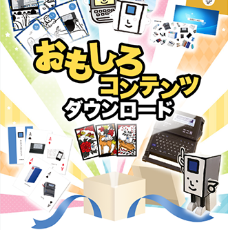 おもしろコンテンツダウンロード