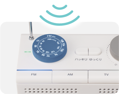 ラジオ機能AM / ワイドFM対応