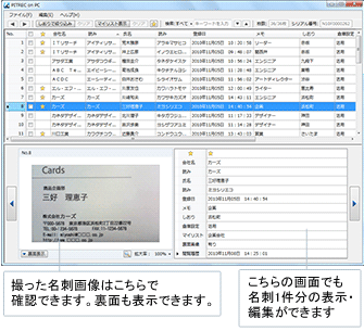 撮った名刺画像はこちらで確認できます。裏面も表示できます。 こちらの画面でも名刺1件分の表示・編集ができます