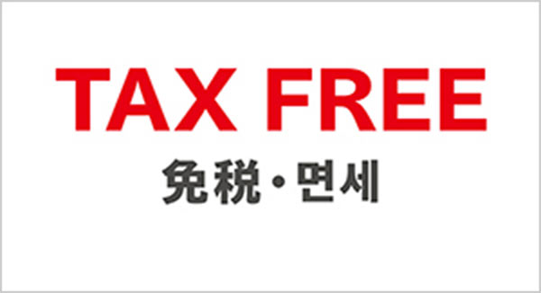 TAX FREE イメージ
