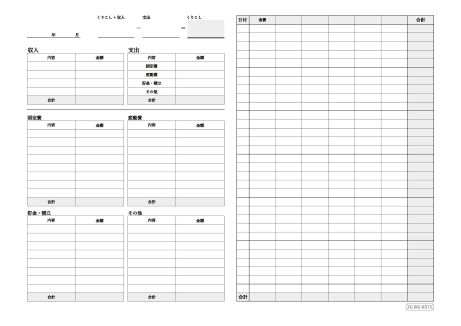 家計簿 イメージ
