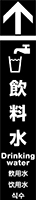 飲料水 イメージ