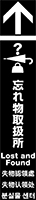 忘れ物取扱所 イメージ