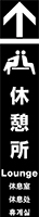 休憩所 イメージ