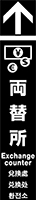 両替所 イメージ