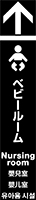 ベビールーム イメージ